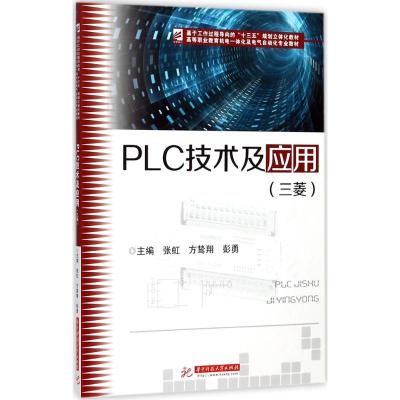 PLC技术及应用