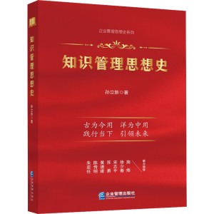 醉染图书知识管理思想史9787516425787
