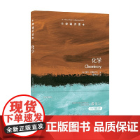 牛津通识读本 化学 彼得·阿特金斯 著 科普新知