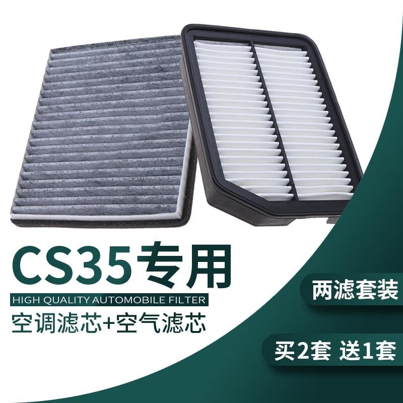 游枫亭适配长安cs35空调滤芯空气格原厂升级专用12-21款plus空滤清器17