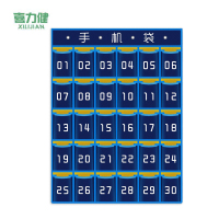 喜力健 手机收纳袋 XLJ-36格 个