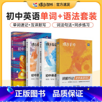 [全国版]单字书+默写本+语法讲练 初中通用 [正版]2024版蝶变初中英语词汇七八九年级中考单字记背神器默写本大全核心