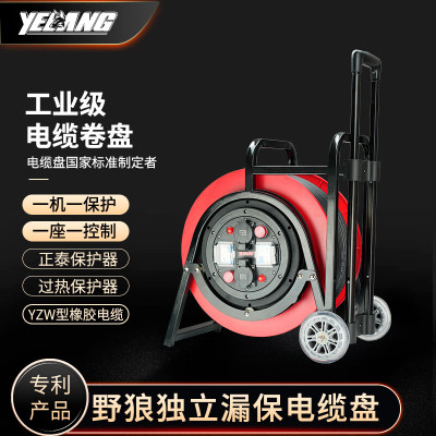 野狼YELANG 220V~250V10A绕线盘电缆盘3*1.5*50m/YLE36040950