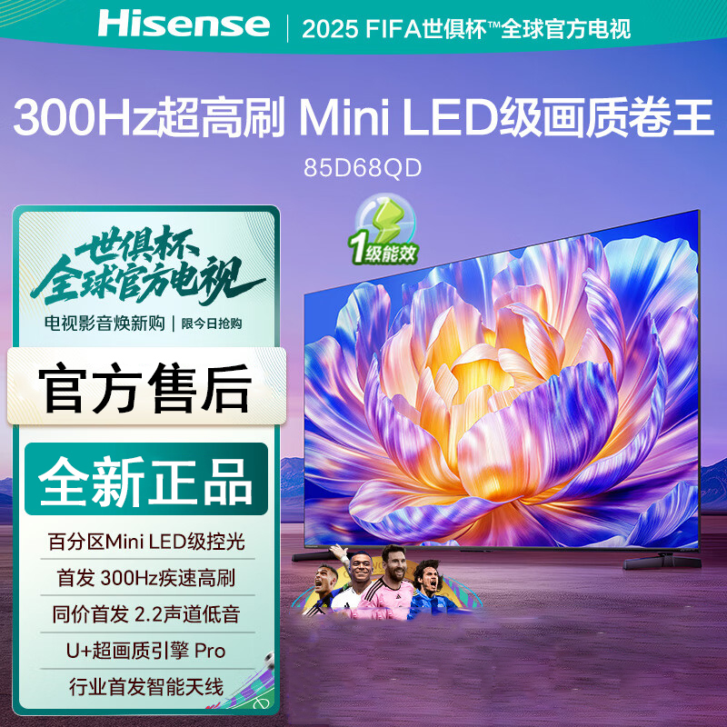 海信电视 85D68QD 85英寸 Mini LED级控光 DeepSeek 300Hz高刷 超薄液晶电视