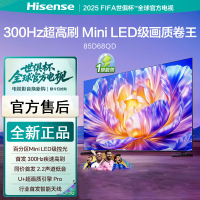 海信电视 85D68QD 85英寸 Mini LED级控光 DeepSeek 300Hz高刷 超薄液晶电视