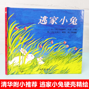 29、[精装]我爸爸 [正版]逃家小兔绘本少幼儿童宝宝小学生亲子情商童话故事图书0-3-5-6-8岁幼儿园一年级二非注音