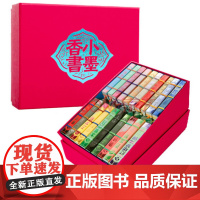 [正版]小墨香书 便携20册礼盒装 唐诗宋词红楼梦诗词三字经百家姓弟子规孙子兵法道德经论语史记三十六计