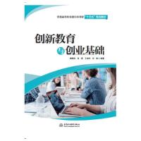 正版新书]创新教育与创业基础龚德良9787517078142