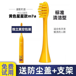 适配MOLE莫勒m7电动牙刷头M8小黄鸭儿童YKB510小冰钻Bduck/L1替换头