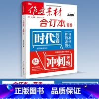 高考合订本 夏卷 高中通用 作文素材 [正版]2024版高中作文素材新高考版语文满分作文书春夏秋冬卷合订本红热素材人民日