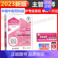 护理学(中级)单科一次过.基础知识特训1200题 [正版]文轩护理学中级单科 基础知识特训1200题(第6版) 2023