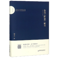 音像鲁迅野草解读(精)/百家文库魏洪丘