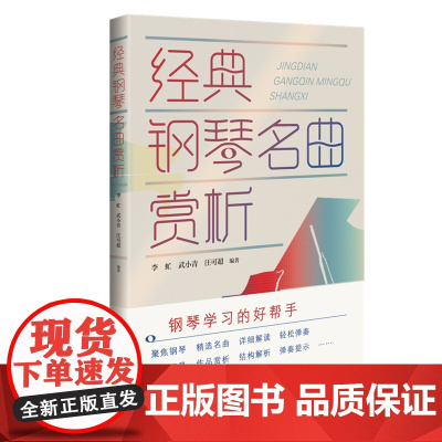 经典钢琴名曲赏析