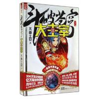 正版新书]斗破苍穹之大主宰(壹周年至尊版11)(精)天蚕土豆978755