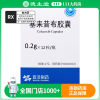 奈奇 塞来昔布胶囊 0.2g*12粒*1瓶/盒