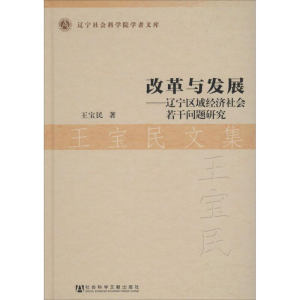 [M]改革与发展-9787509755921
