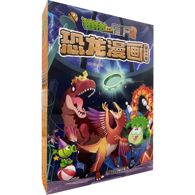 [M]植物大战僵尸2恐龙漫画 第11辑(全4册) 笑江南 著 -9787514873450