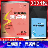 英语 七年级/初中一年级 [正版]2024版通城学典初中全程测评卷七年级英语上册 译林版YL 初一7年级上学期江苏版同步