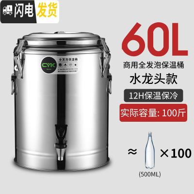 三维工匠不锈钢保温桶商用带扣超长保温饭桶奶茶桶大容量汤桶茶水桶豆浆桶 60特厚双层全发泡保温(单龙头)饭盒