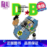 [正版]漫画 龙珠 22 新装版 鸟山明 港版漫画书 文化传信出版中商原版
