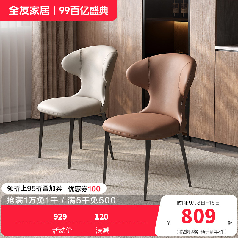全友家居 现代简约餐椅家用皮艺软包餐厅客厅阳台休闲靠背椅子