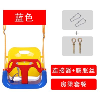 儿童秋千室内户外家用室外婴幼儿摇篮吊椅玩具三合一荡秋千小孩蓝室内房梁座加绳加膨胀丝加挂钩-