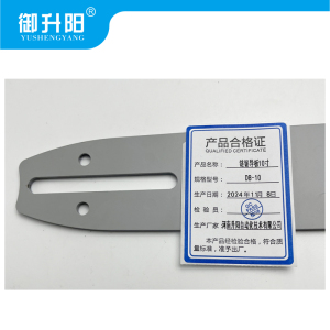御升阳 链锯导板10寸 DB-10 个