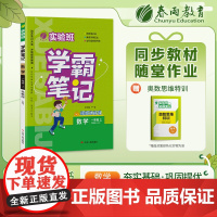 实验班学霸笔记 一年级上册 小学数学 苏教版 2023年秋季新版教材同步课内外随堂测试卷预习复习练习册期末检测