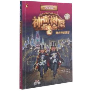 正版新书]神奇树屋[美]玛丽·波·奥斯本著,[美]萨尔·莫多卡绘,冷