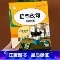 仿句改句 [正版]词语积累大全训练全套12册小学语文字词语专项训练一二三年级aabb 重叠词量词近反义词多音字四字成语训