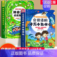 [2册]十万个为什么点读版+学前拼音启蒙点读发声书 [正版]拼音大王点读发声书 百变魔法拼音学习拼读训练声韵母会说话的早