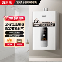 万家乐13DP1(F) 燃气热水器 13升恒温智能变升 ECO节能电辅防冻WIFI智控 天然气