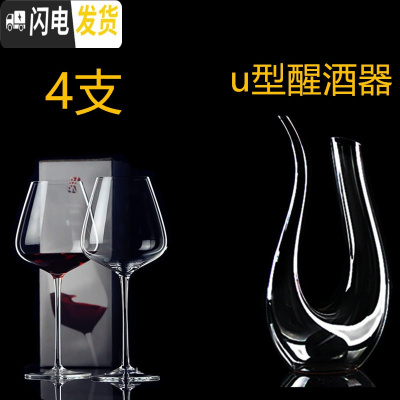 三维工匠勃艮第水晶红酒杯大号2个套装6个高脚杯欧式家用玻璃大肚醒酒酒具 520四个+u型醒酒器