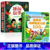 会说话的睡前故事+经典英文儿歌100首点读书 [正版]会说话的睡前故事点读发声书儿童早教有声书365夜睡前小故事书大全3
