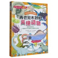 [N]再也见不到的灭绝动物/不可思议的生物图鉴-9787559732910