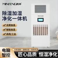 民丰MF-240YT除湿加湿一体机档案室展厅博览馆消毒杀菌恒湿一体机