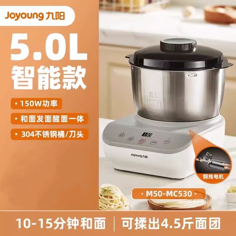 九阳家庭和面机M50-MC530家用全自动揉面发酵一体5L智能款