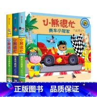 小熊很忙第4辑(共3册 ) [正版]小熊很忙系列幼儿启蒙早教书撕不烂机关书点读版第1-6辑升级版中英双语手指推拉1-3岁