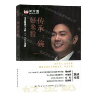 [N]传承一碗好米粉-9787522900193