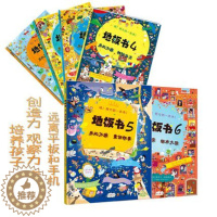 [醉染正版]地板书1-6 全6册 0-3-6-9-12岁幼儿启蒙益智游戏童书亲子互动早教益智游戏书 儿童认知思维观察力专