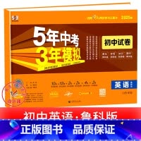 英语[鲁教版] 八年级上 [正版]2025新五年中考三年模拟七年级下册测试卷全套八九上下册语文数学英语物理生物政治历史地