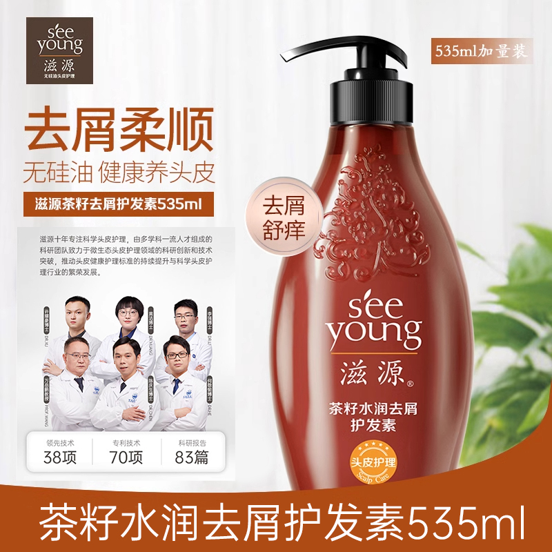 滋源洗发水茶籽水润去屑改善毛躁无硅油洗头水护发素535ml