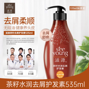 滋源洗发水茶籽水润去屑改善毛躁无硅油洗头水护发素535ml