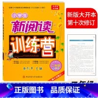 新阅读训练营 [全彩版] 小学二年级 [正版]小学生新阅读训练营2二年级全彩版上下册人教版通用 腾衍平主编/第十次修订