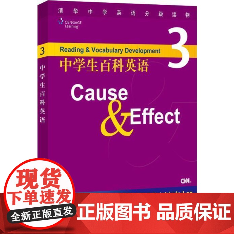 清华正版 中学生百科英语3 Cause Effect 附光盘1张 清华中学英语分级读物教学机构和学校老师