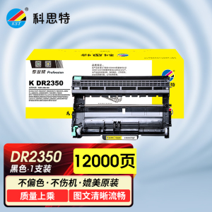 科思特 K DR2350 鼓架 适用兄弟2260 联想LD2451 施乐P228 柯美TNP65 3003