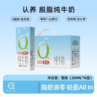 认养脱脂纯牛奶200ml*10盒0脂肪奶学生营养早餐牛奶脱脂奶儿童奶