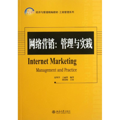 醉染图书网络营销9787301229927