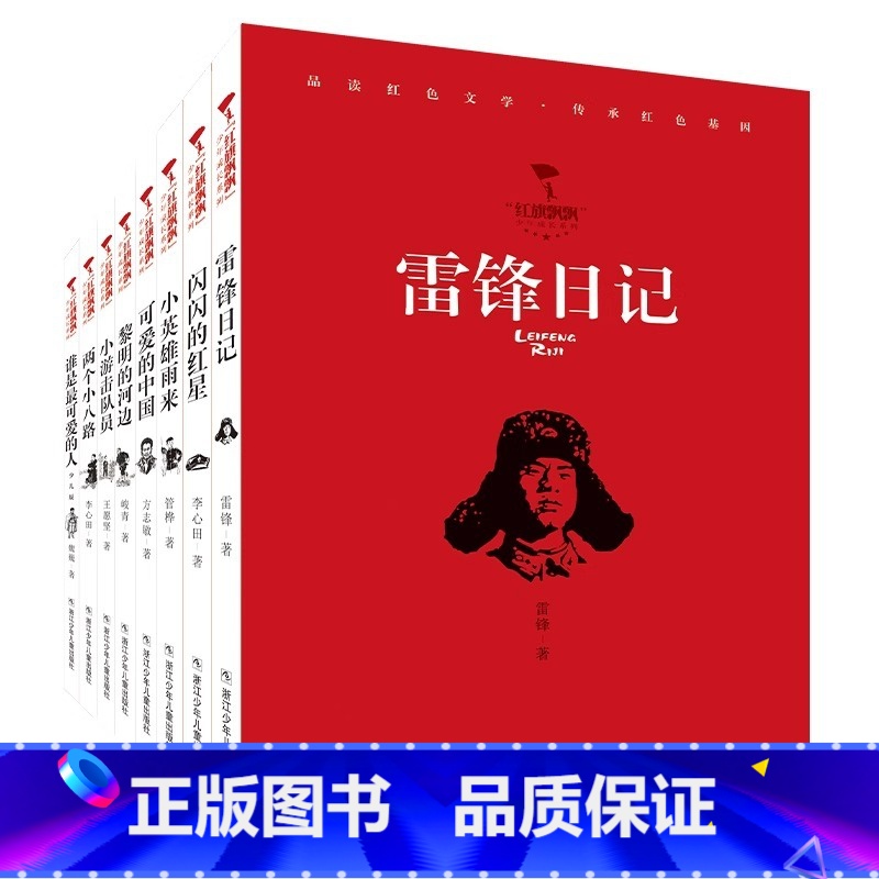 红旗飘飘少年成长系列 红色经典故事(套装共8册) [正版]国之脊梁书籍儿童版中国院士的科学人生百年钱学森华罗庚竺可桢故事