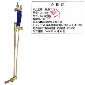 迎新 割炬 G01-300 YX-G01300 每把